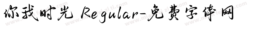 你我时光 Regular字体转换
